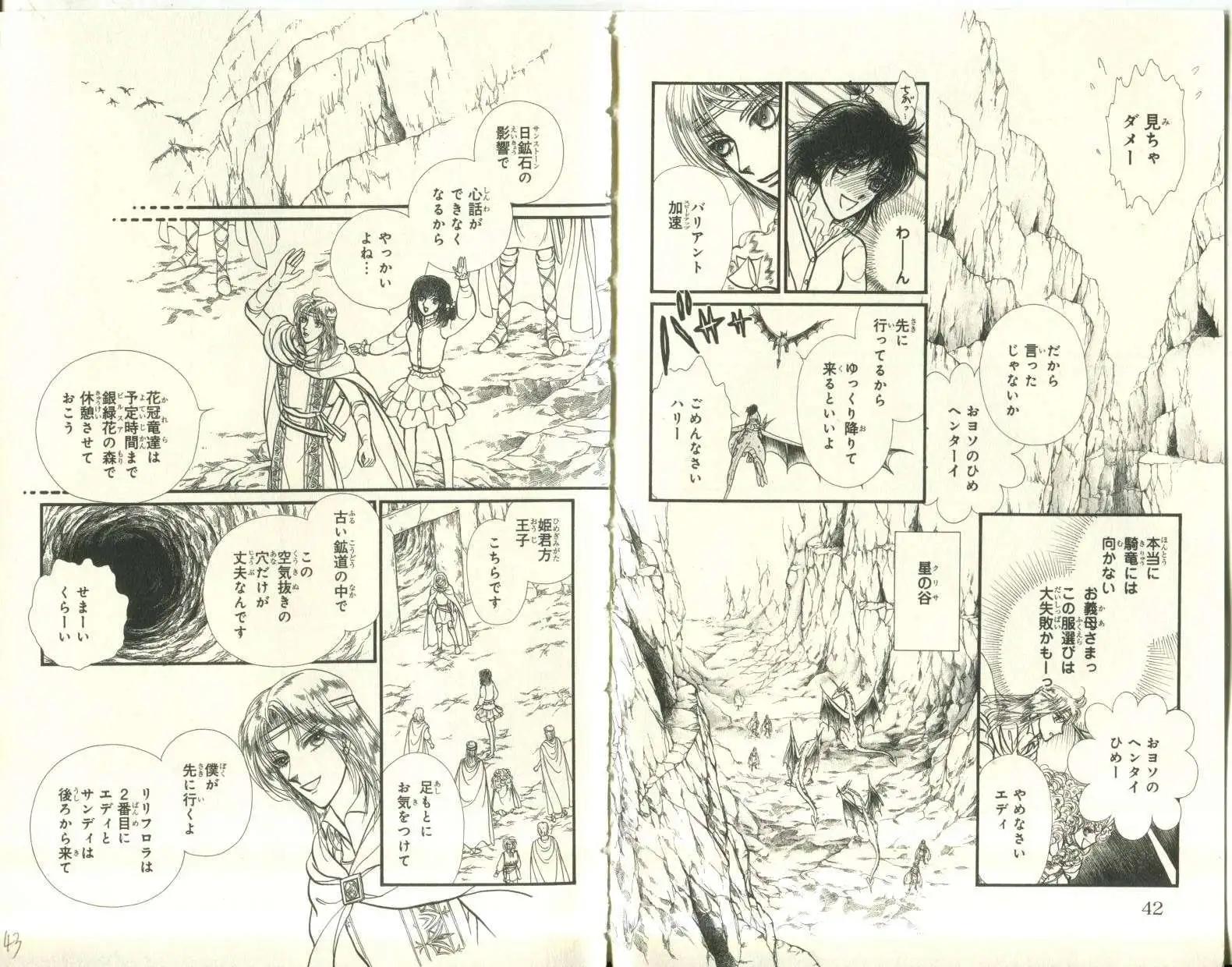 花冠龍公主 - 第05卷日文(1/2) - 6