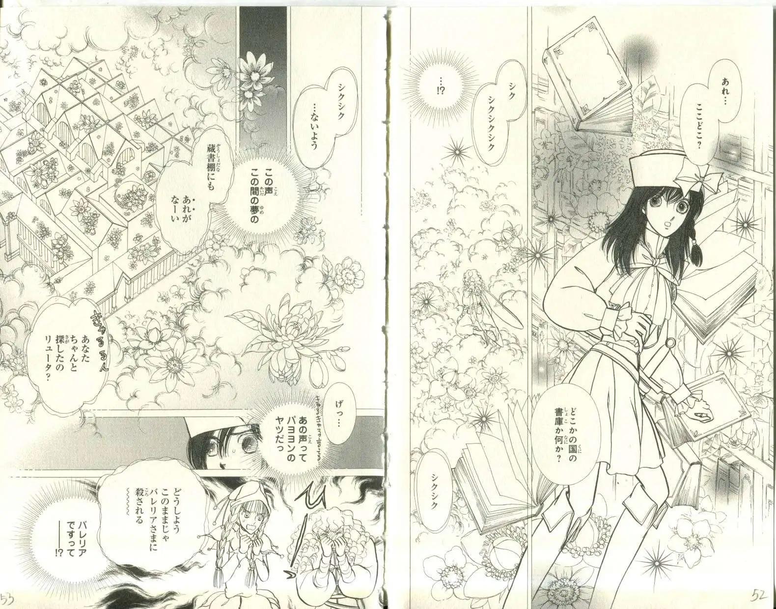 花冠龍公主 - 第05卷日文(1/2) - 3