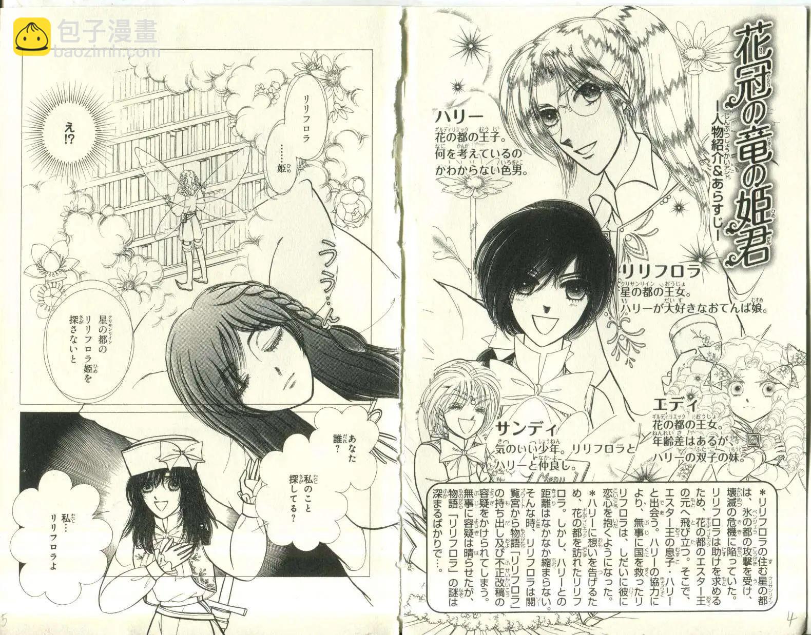 花冠龍公主 - 第05卷日文(1/2) - 3