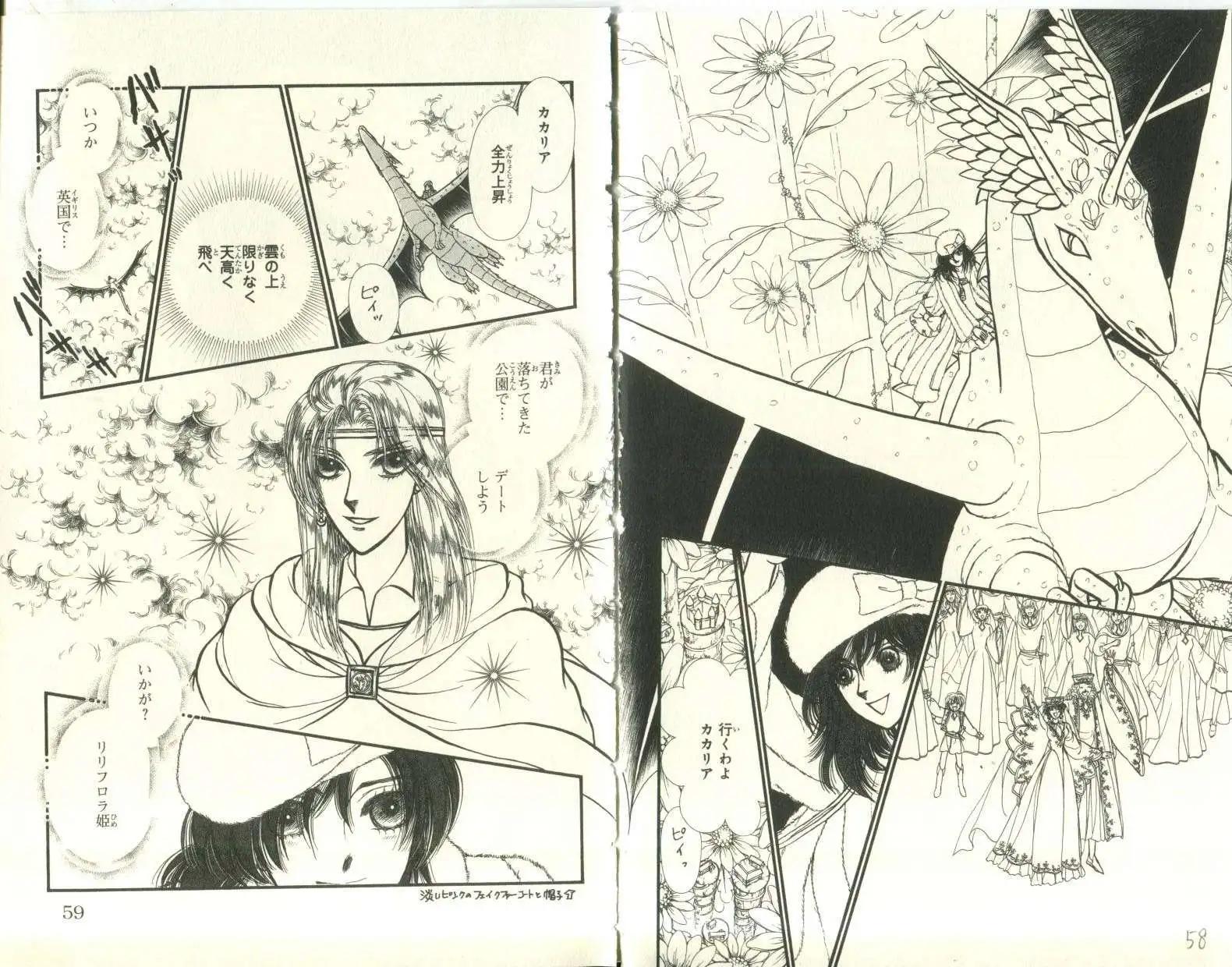 花冠龍公主 - 第05卷日文(1/2) - 6