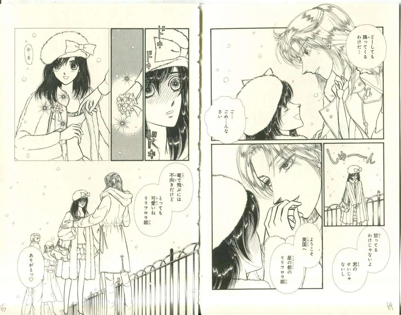 花冠龍公主 - 第05卷日文(1/2) - 1