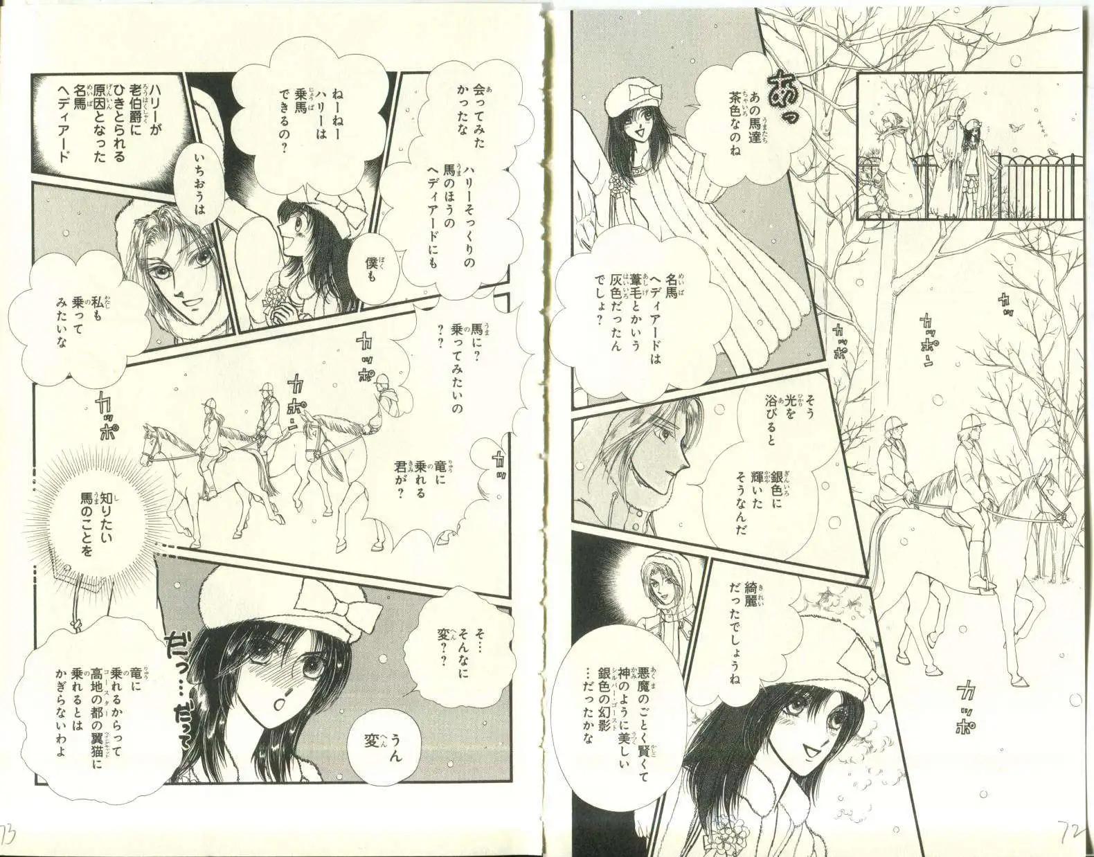 花冠龍公主 - 第05卷日文(1/2) - 5