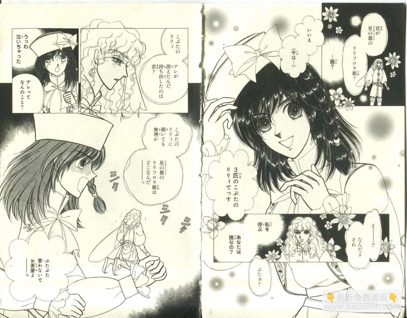 花冠龍公主 - 第05卷日文(1/2) - 4