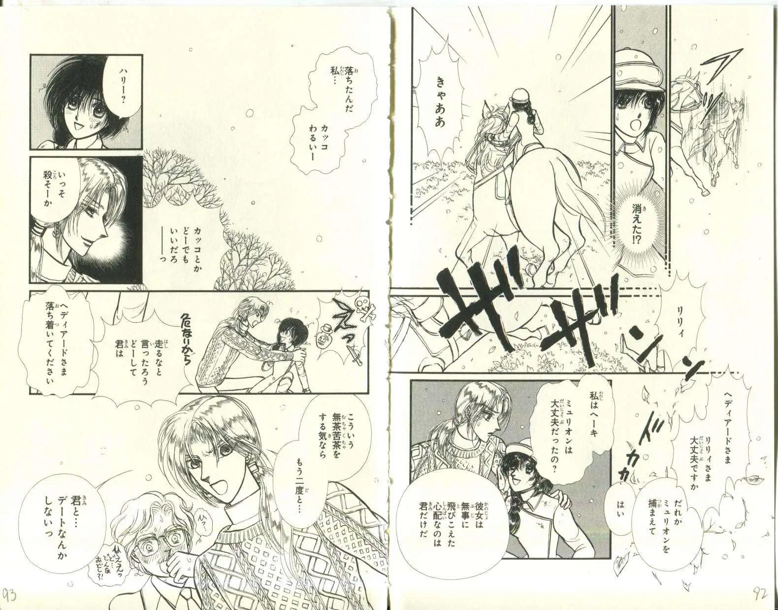 花冠龍公主 - 第05卷日文(1/2) - 7