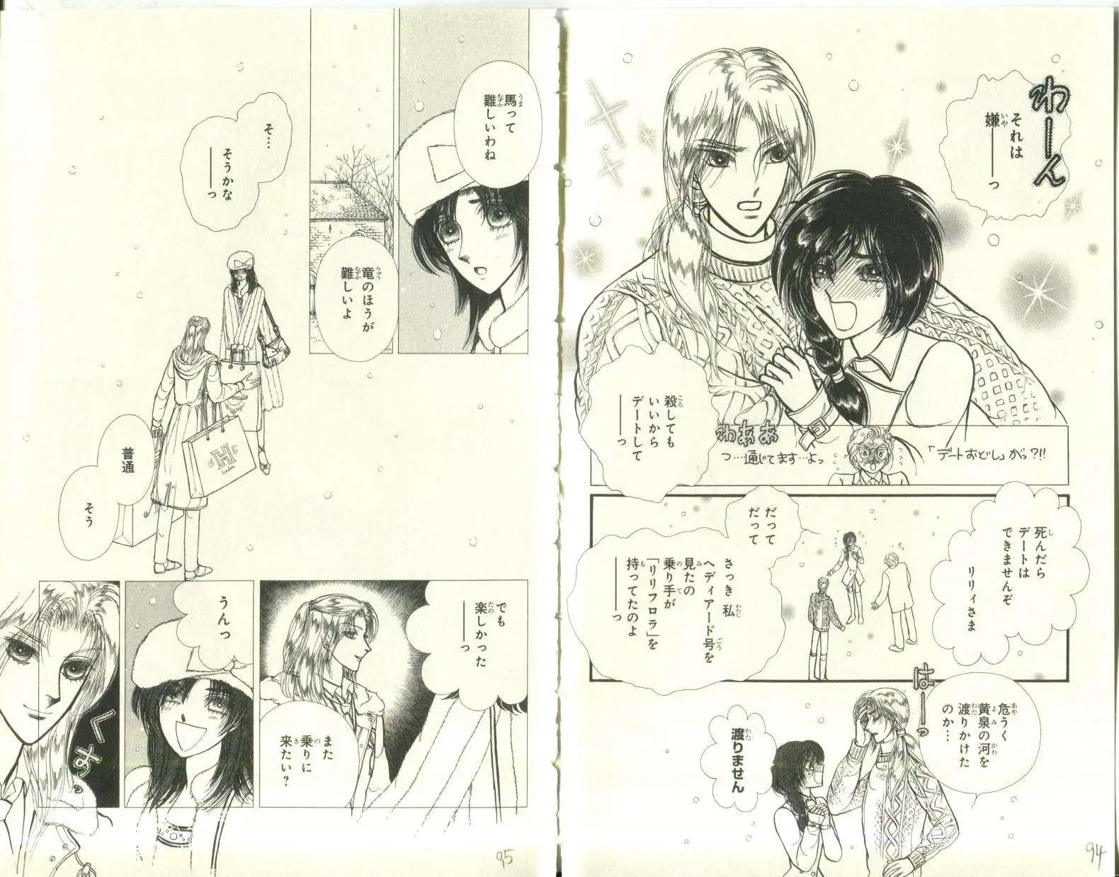 花冠龍公主 - 第05卷日文(1/2) - 8