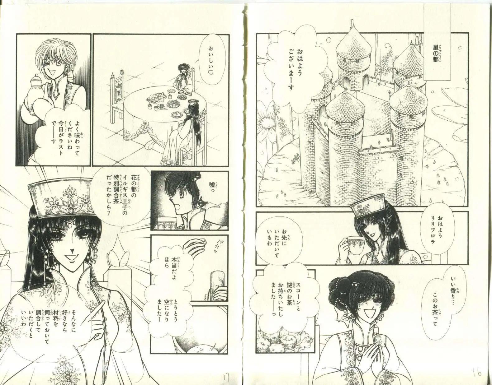 花冠龍公主 - 第05卷日文(1/2) - 1