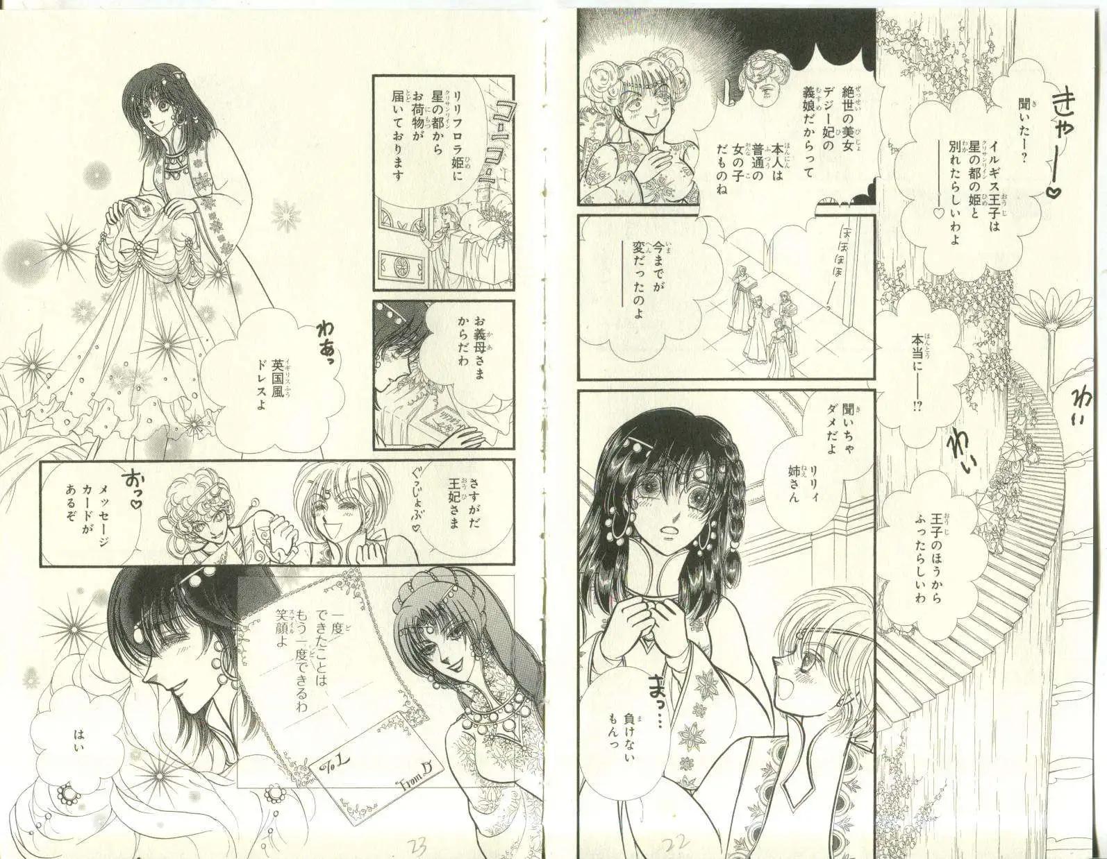 花冠龍公主 - 第07卷日文(1/2) - 3