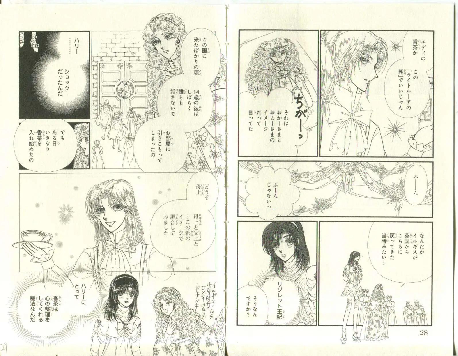 花冠龍公主 - 第07卷日文(1/2) - 6
