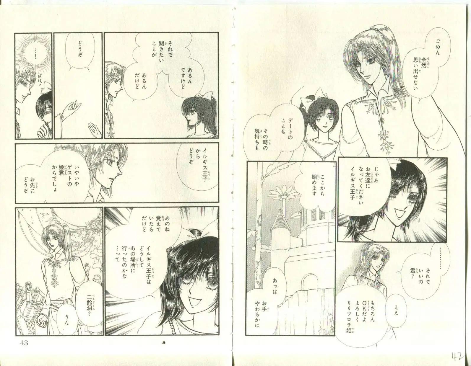 花冠龍公主 - 第07卷日文(1/2) - 5