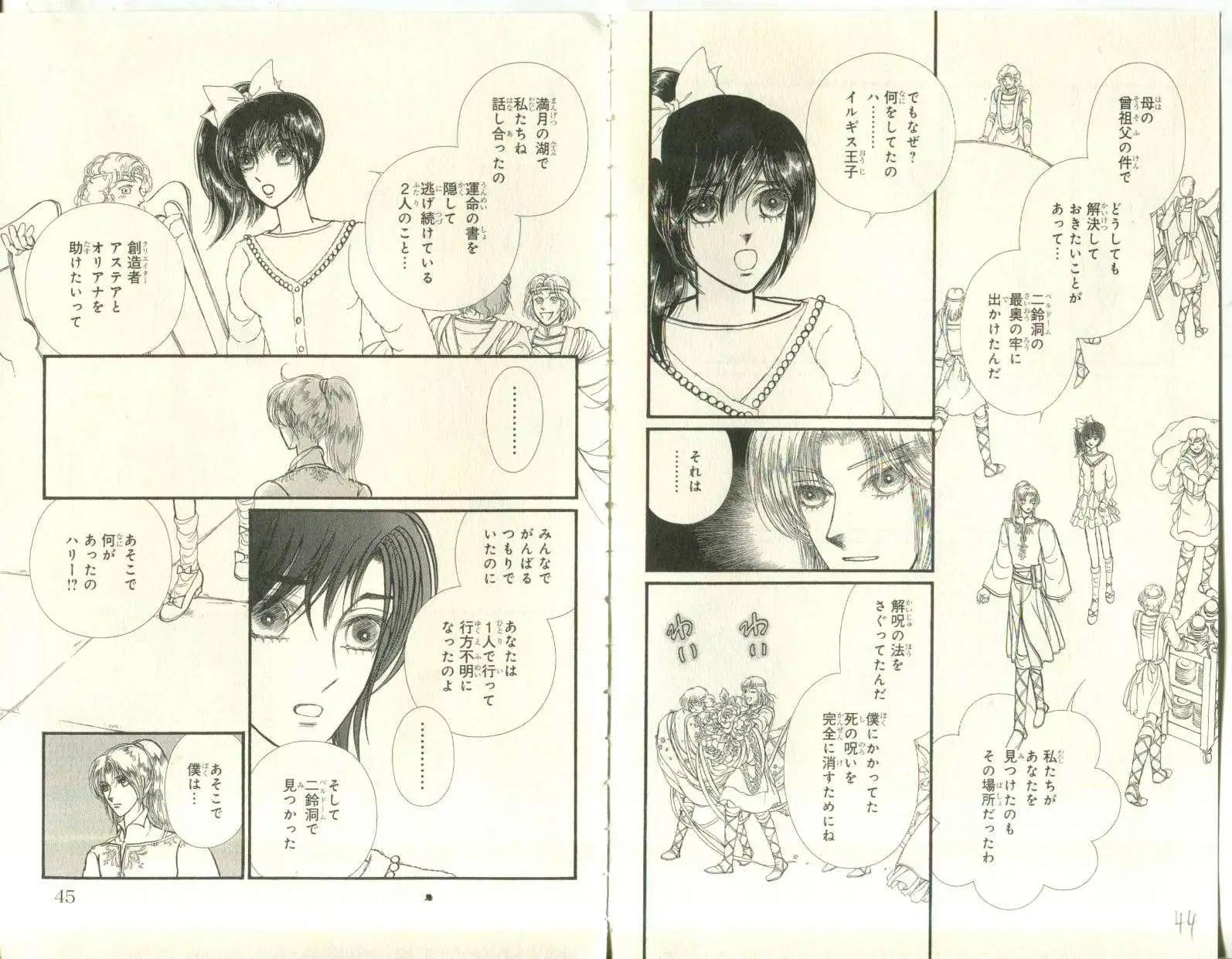 花冠龍公主 - 第07卷日文(1/2) - 6