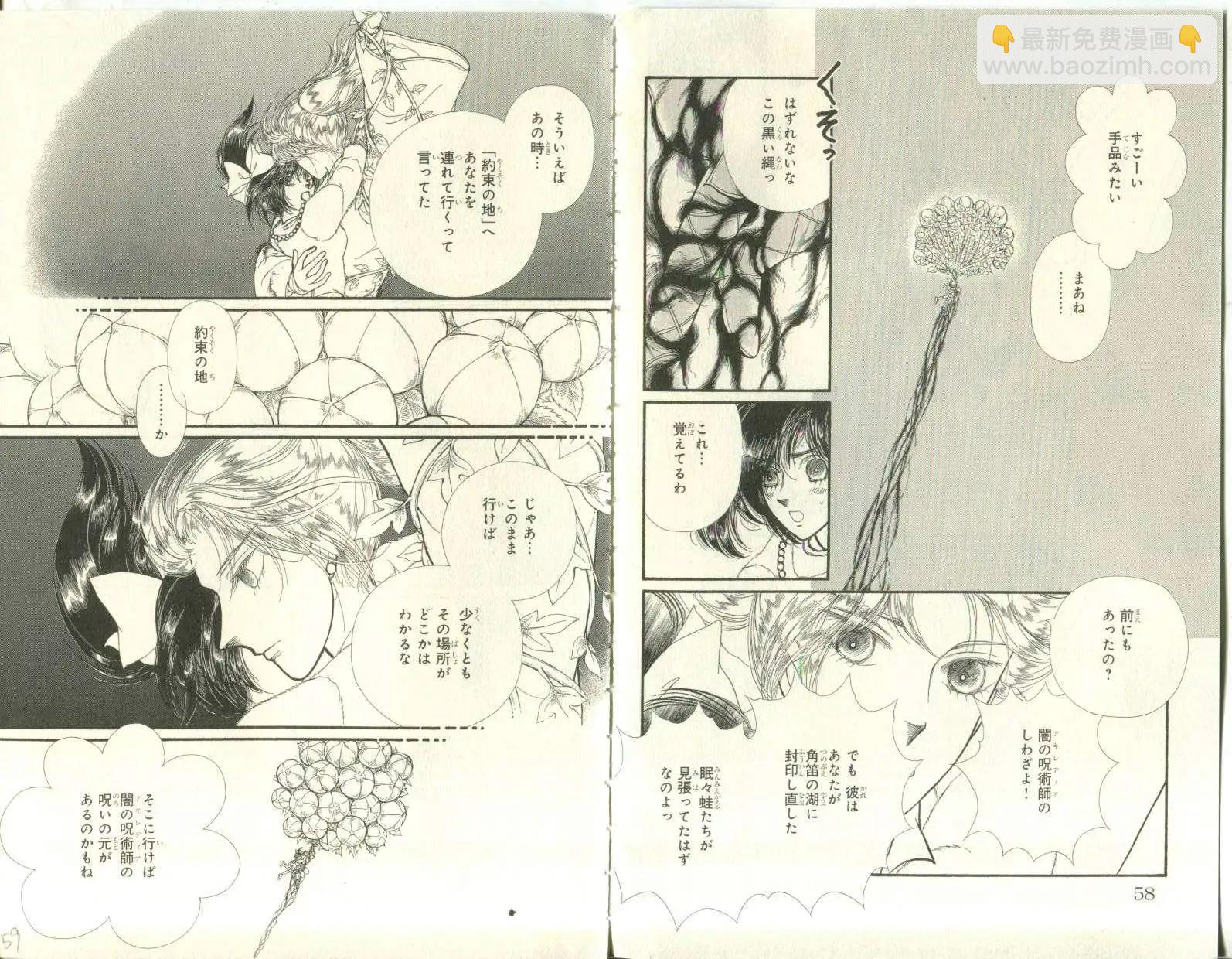 花冠龍公主 - 第07卷日文(1/2) - 5