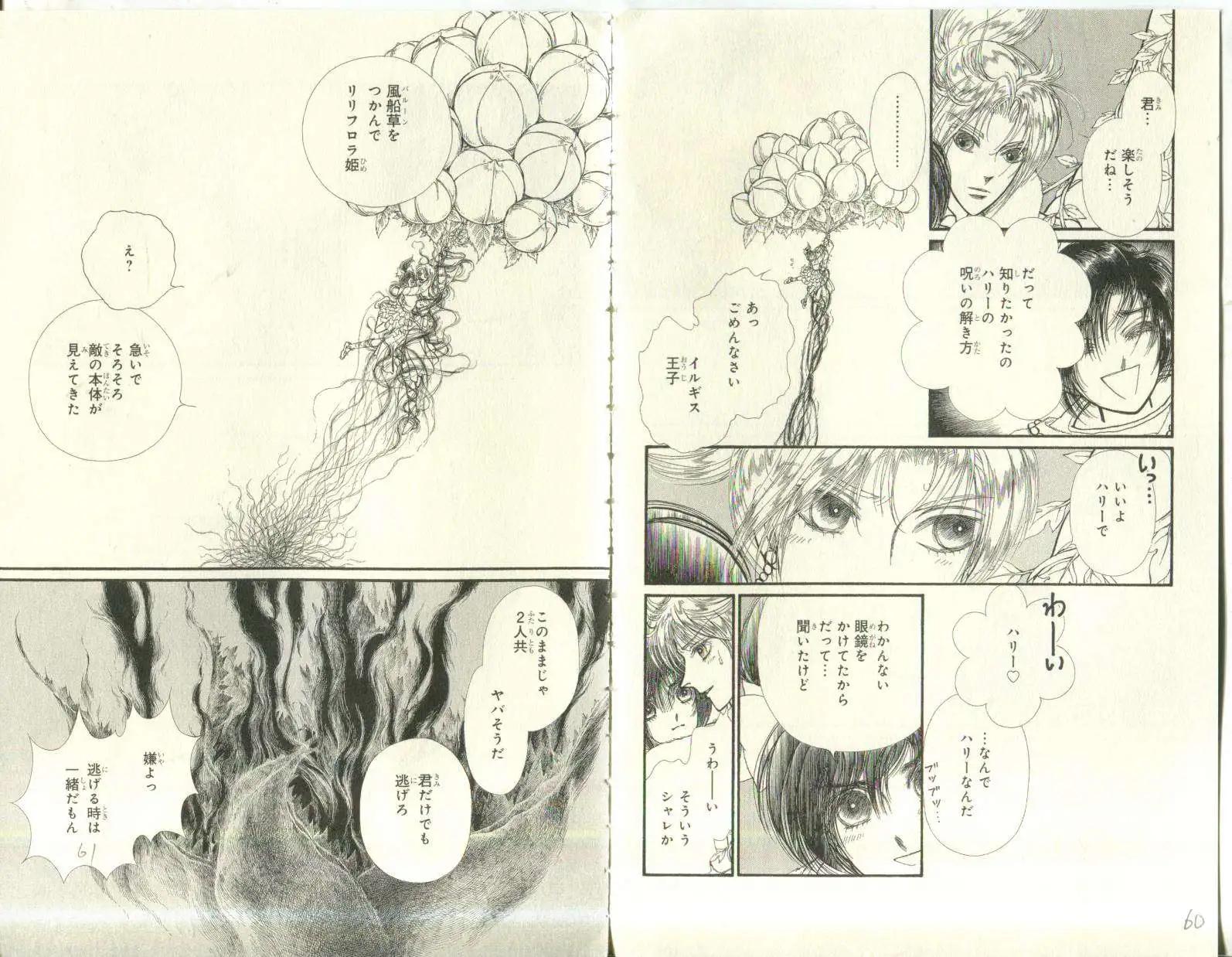 花冠龍公主 - 第07卷日文(1/2) - 7