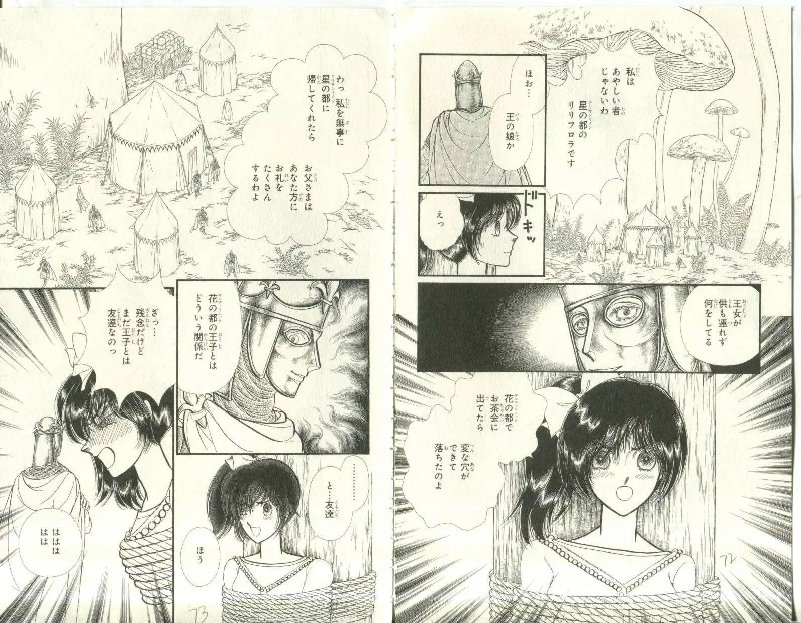 花冠龍公主 - 第07卷日文(1/2) - 5