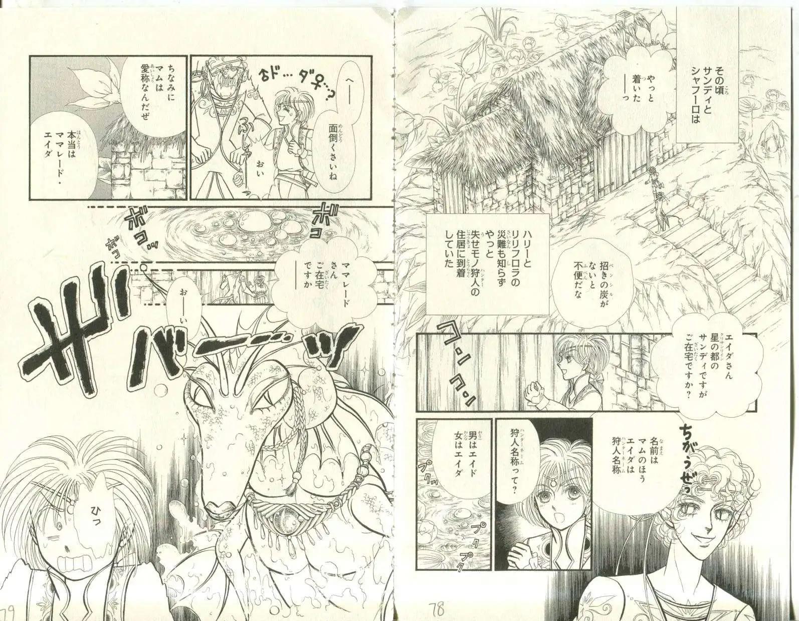 花冠龍公主 - 第07卷日文(1/2) - 8