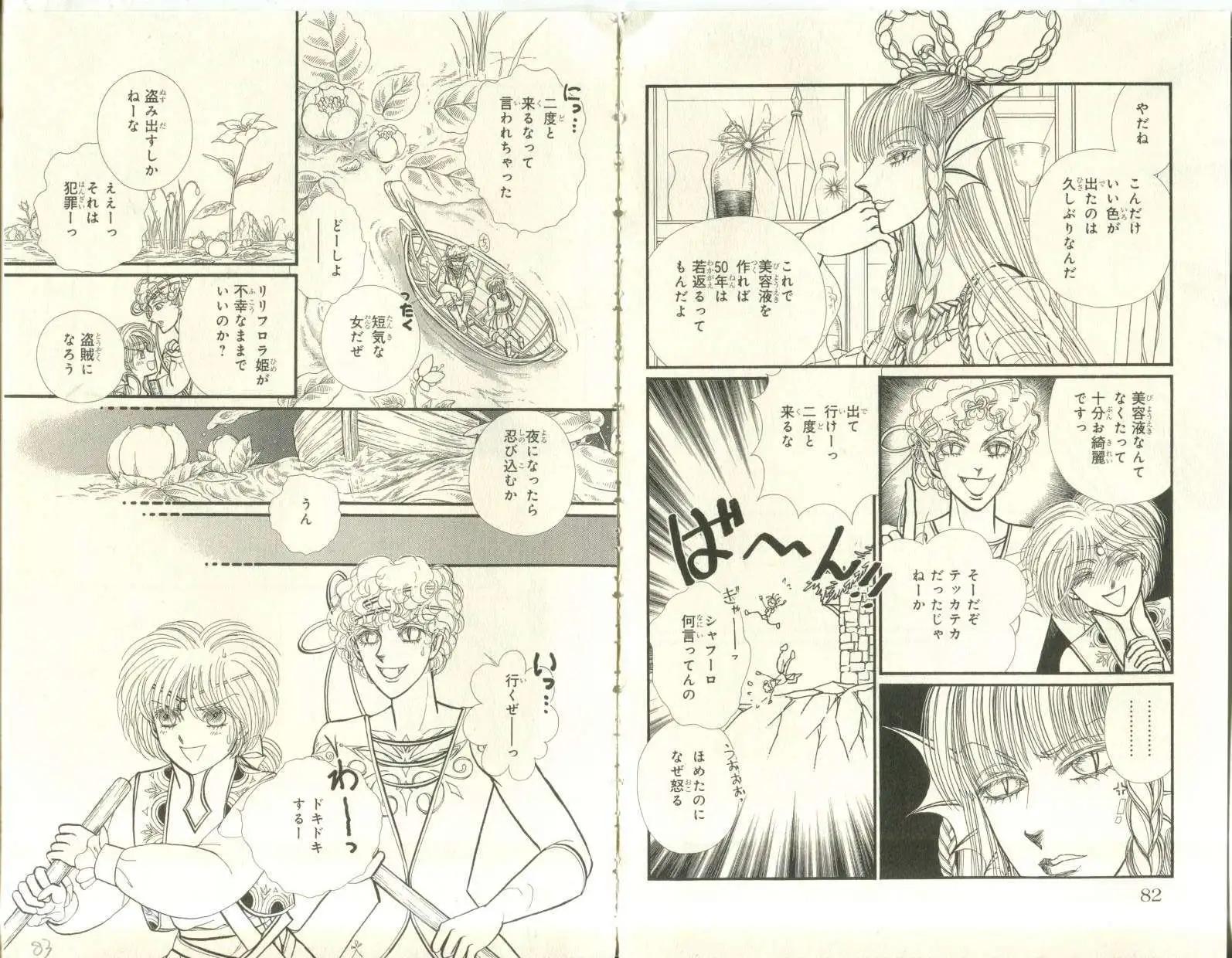 花冠龍公主 - 第07卷日文(1/2) - 2