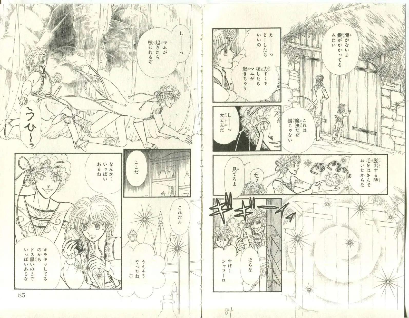 花冠龍公主 - 第07卷日文(1/2) - 3