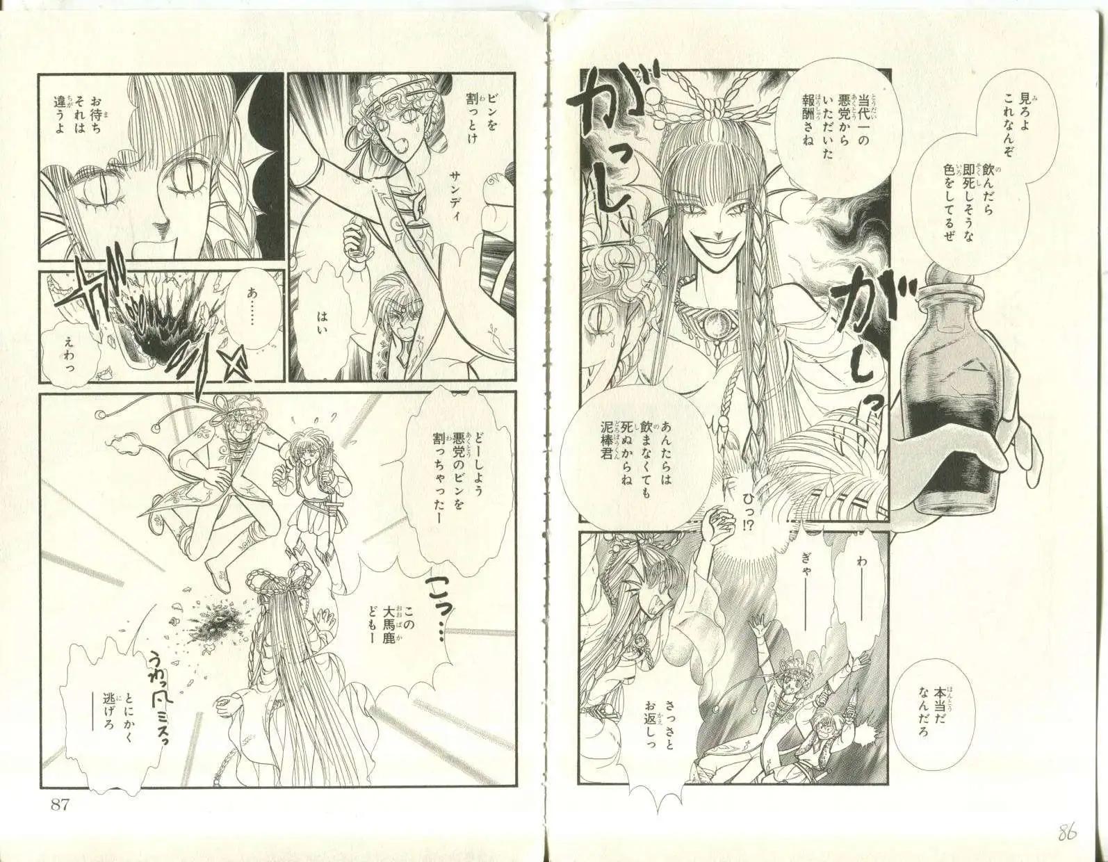 花冠龍公主 - 第07卷日文(1/2) - 4