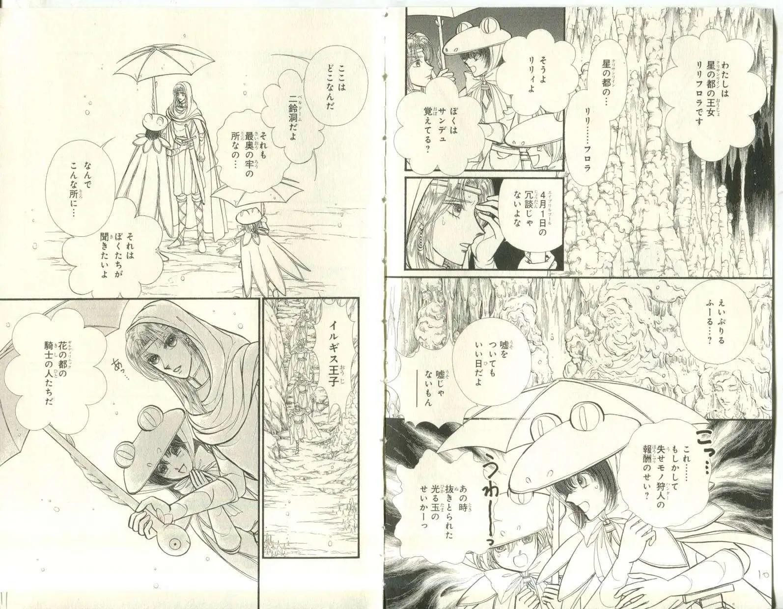 花冠龍公主 - 第07卷日文(1/2) - 5