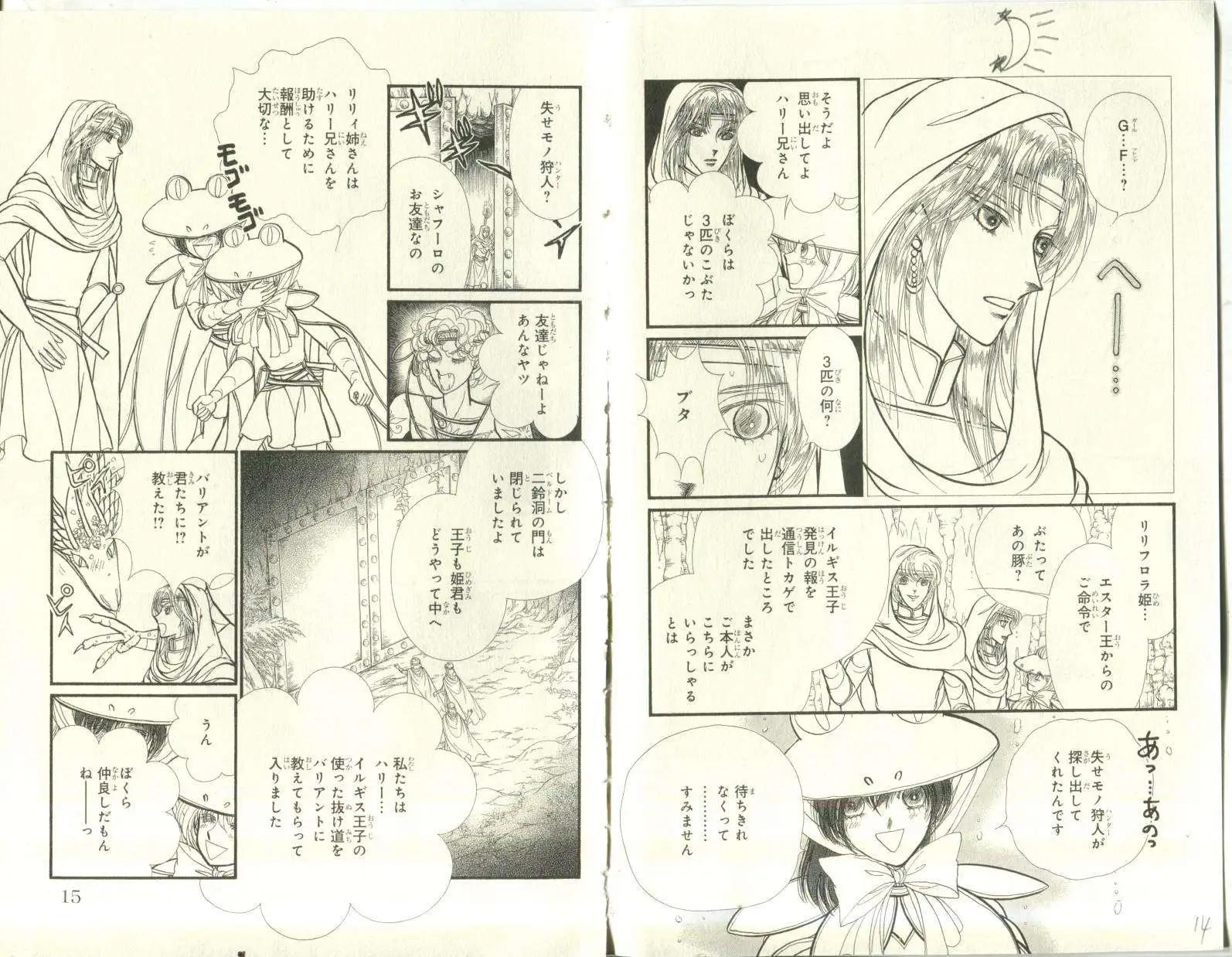 花冠龍公主 - 第07卷日文(1/2) - 7