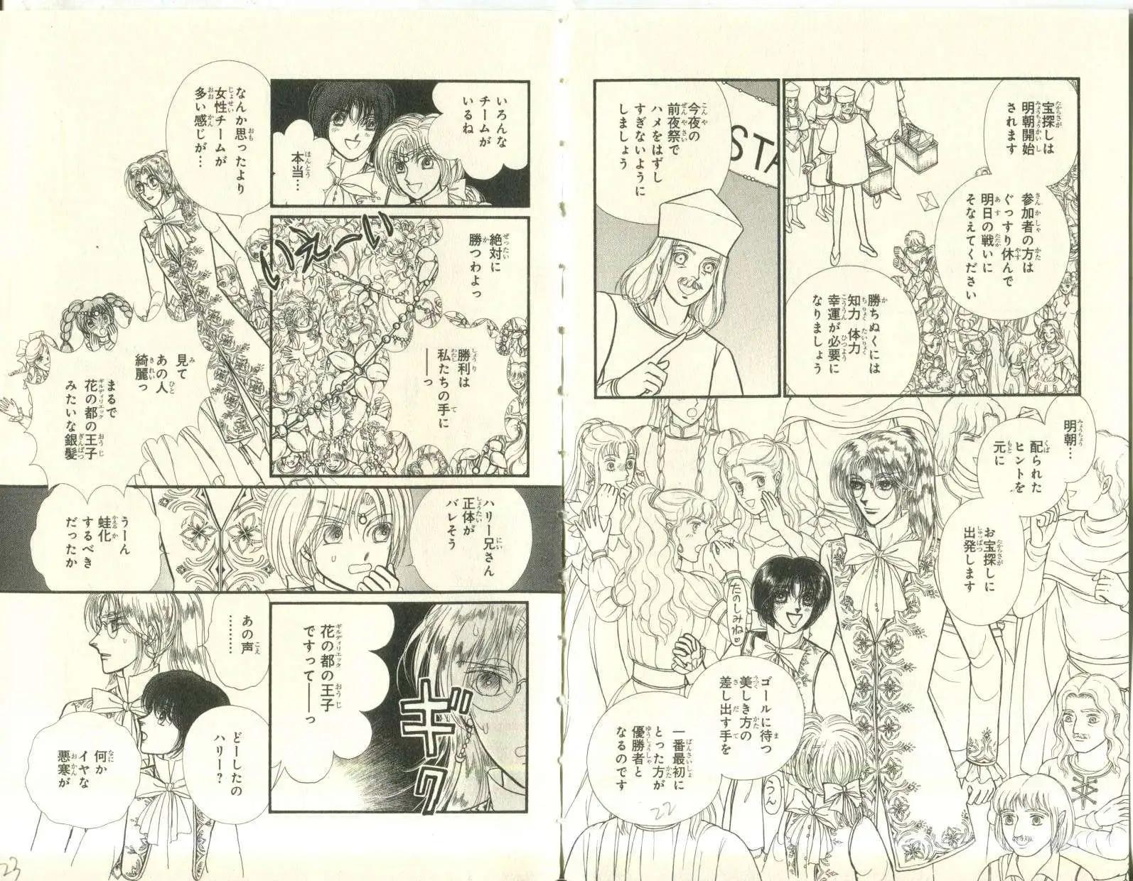 花冠龍公主 - 第09卷日文(1/2) - 3