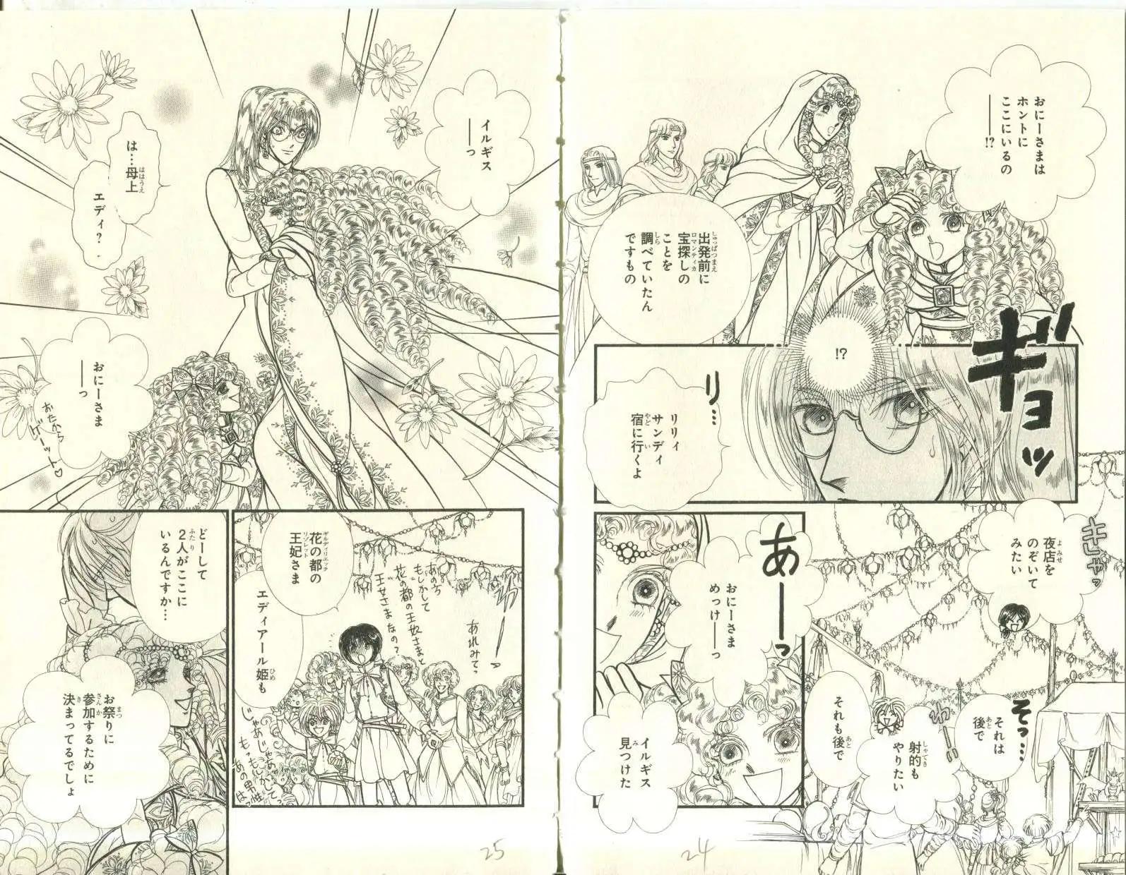 花冠龍公主 - 第09卷日文(1/2) - 4