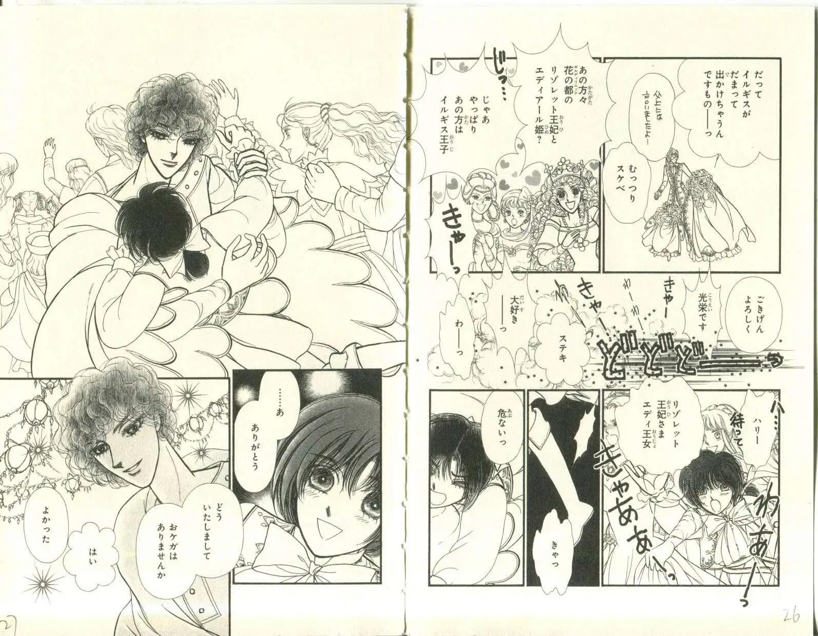 花冠龍公主 - 第09卷日文(1/2) - 5