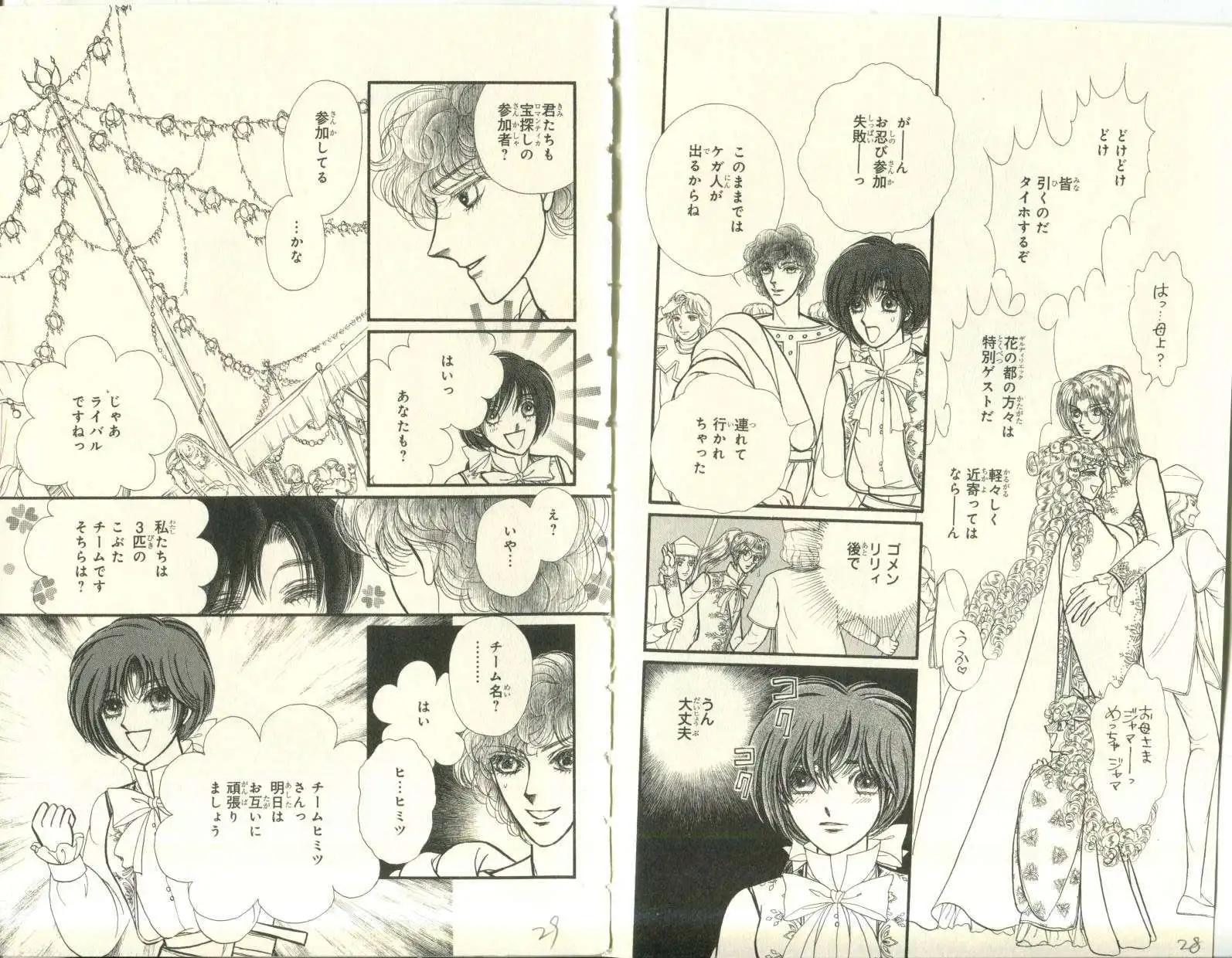 花冠龍公主 - 第09卷日文(1/2) - 6