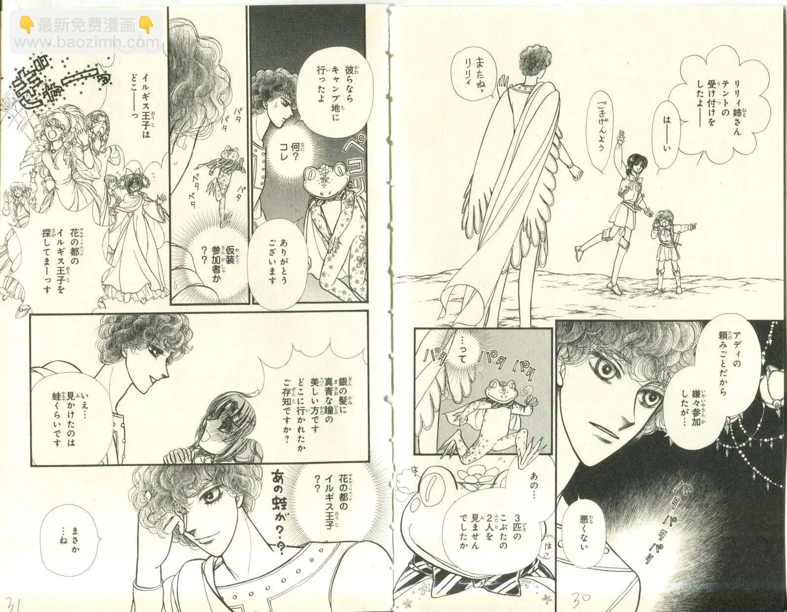 花冠龍公主 - 第09卷日文(1/2) - 7