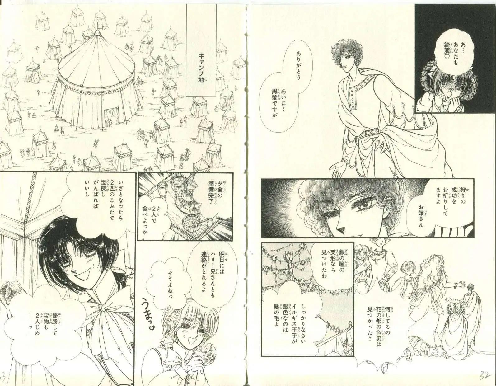花冠龍公主 - 第09卷日文(1/2) - 8
