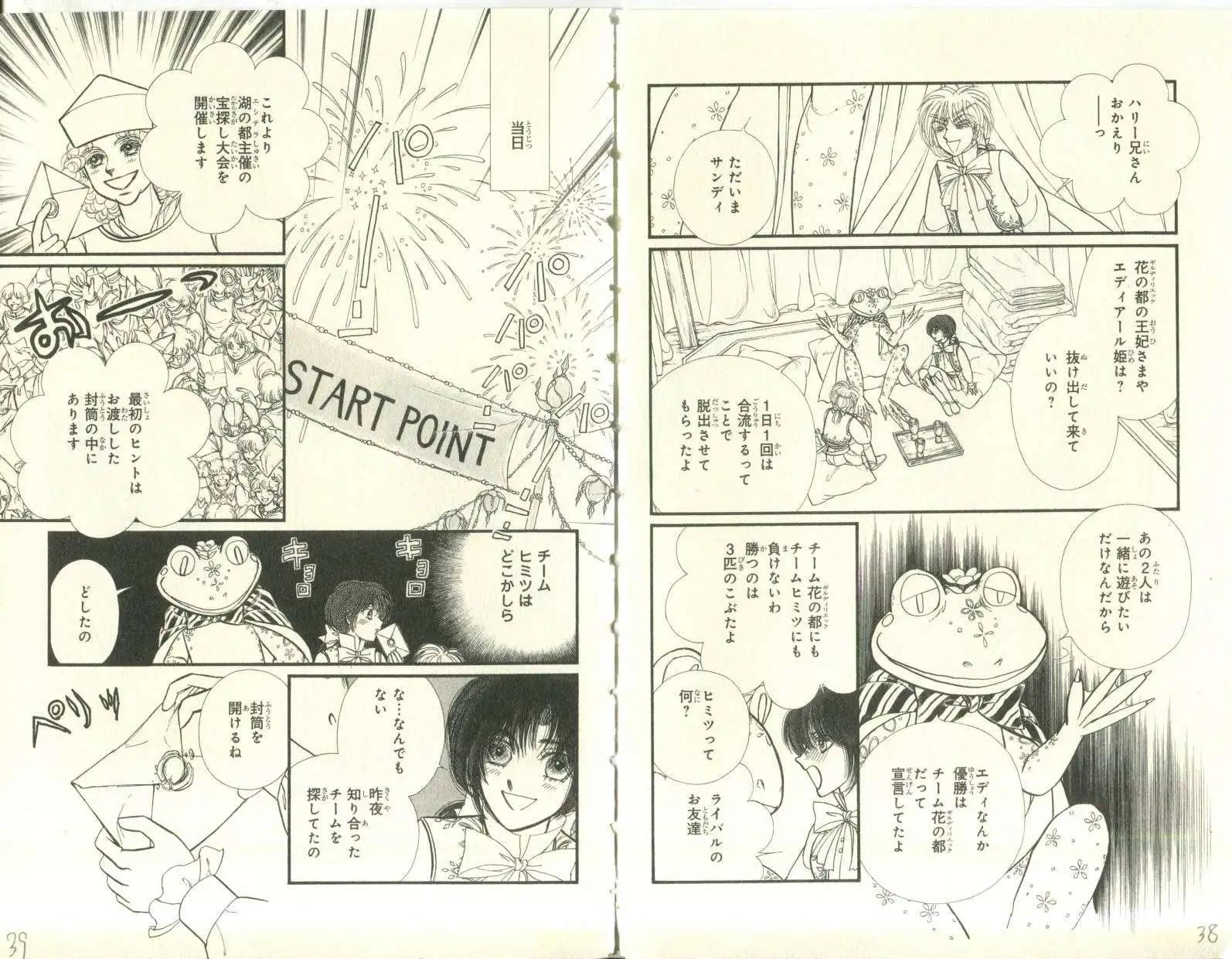 花冠龍公主 - 第09卷日文(1/2) - 3