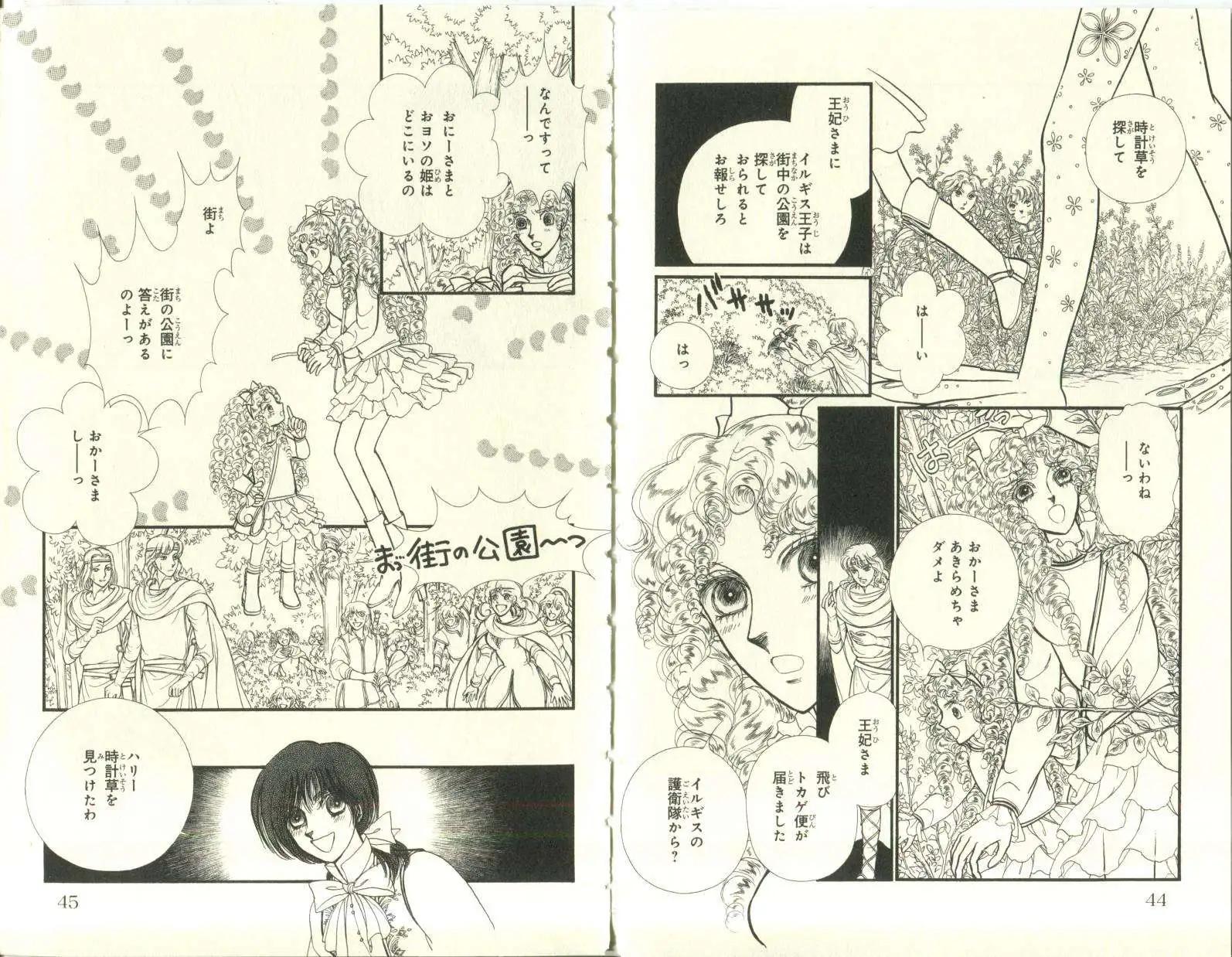 花冠龍公主 - 第09卷日文(1/2) - 6