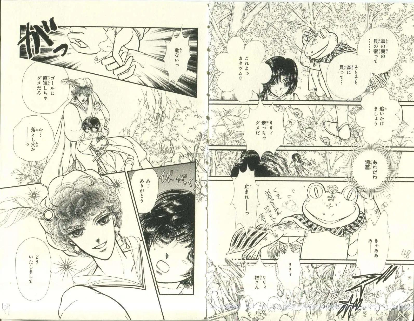 花冠龍公主 - 第09卷日文(1/2) - 8