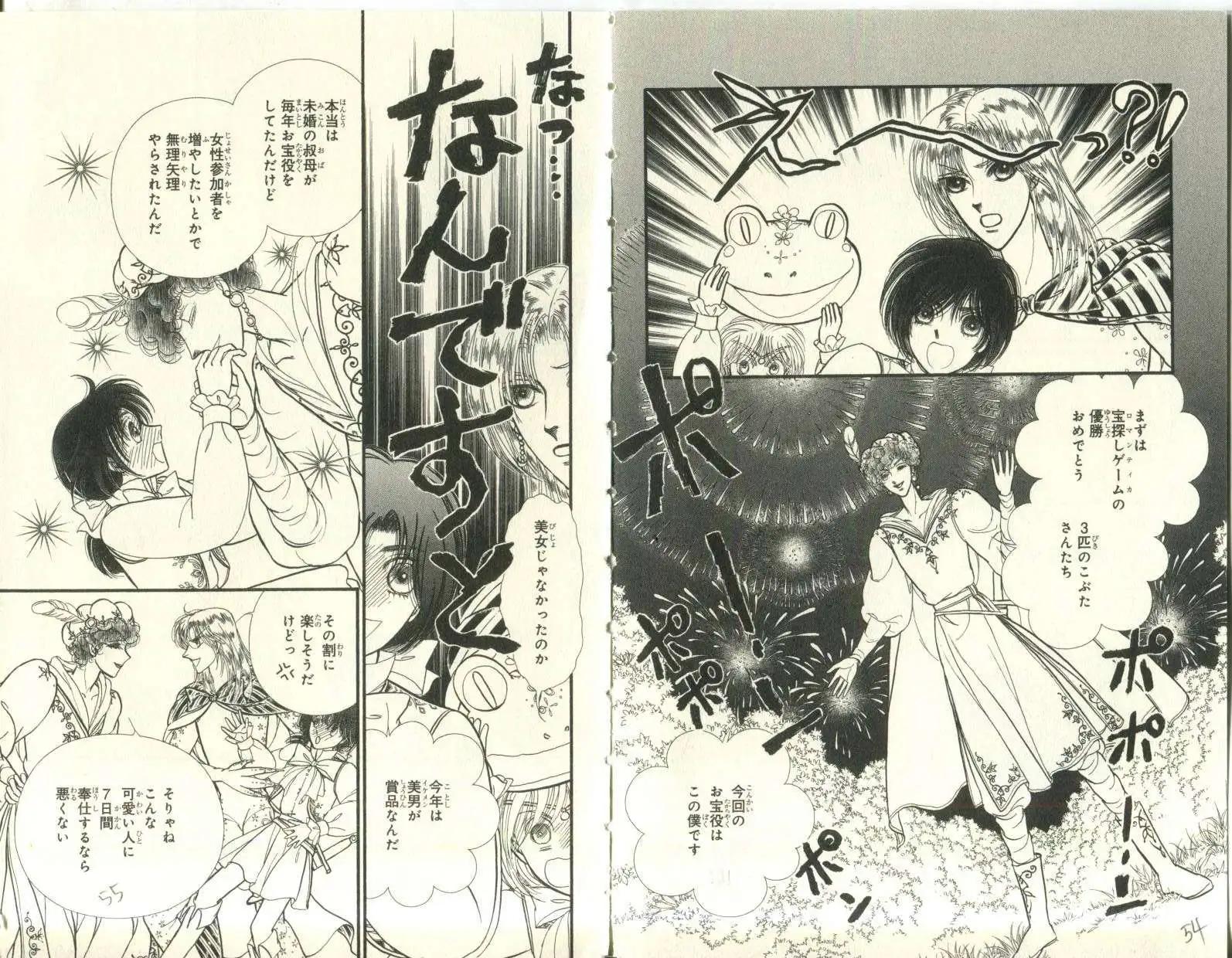 花冠龍公主 - 第09卷日文(1/2) - 3