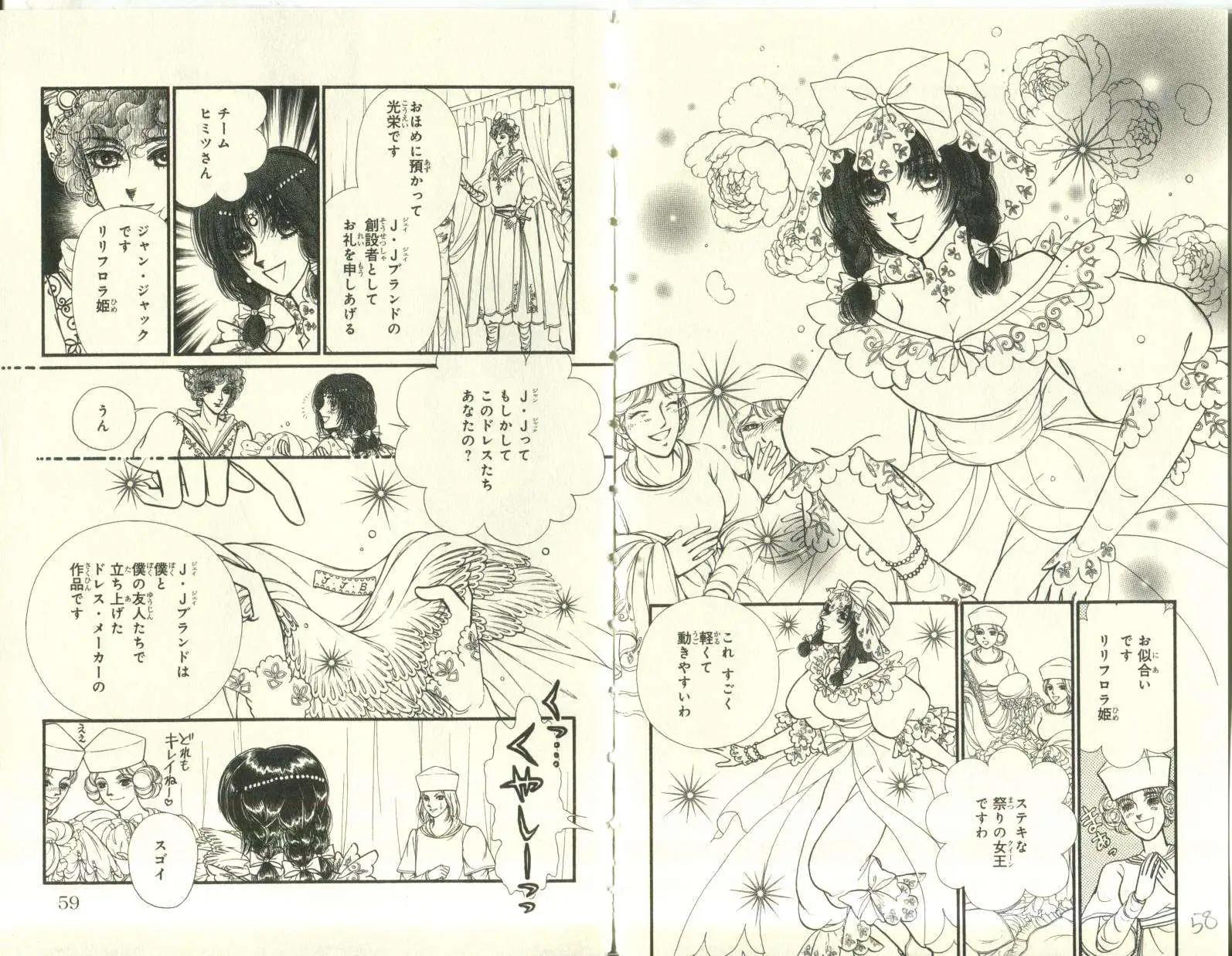 花冠龍公主 - 第09卷日文(1/2) - 5