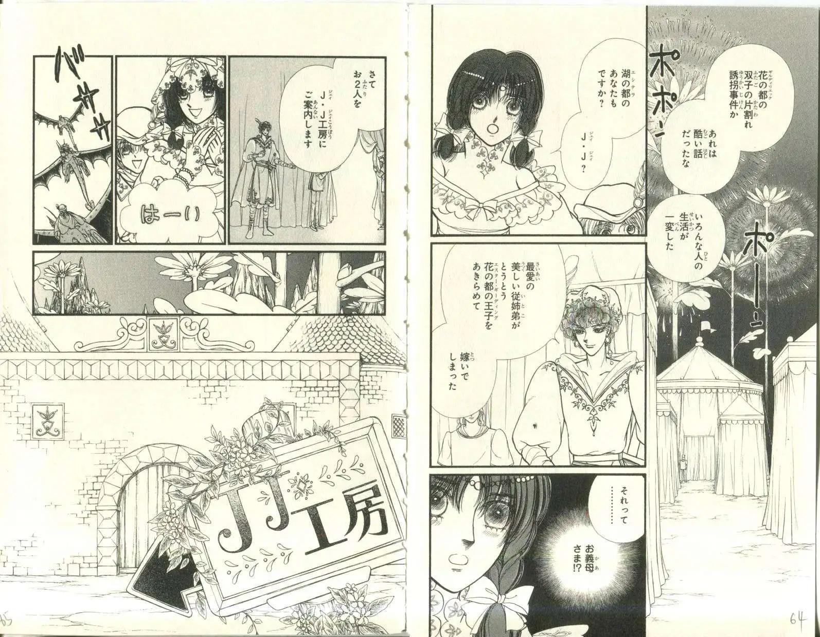 花冠龍公主 - 第09卷日文(1/2) - 7