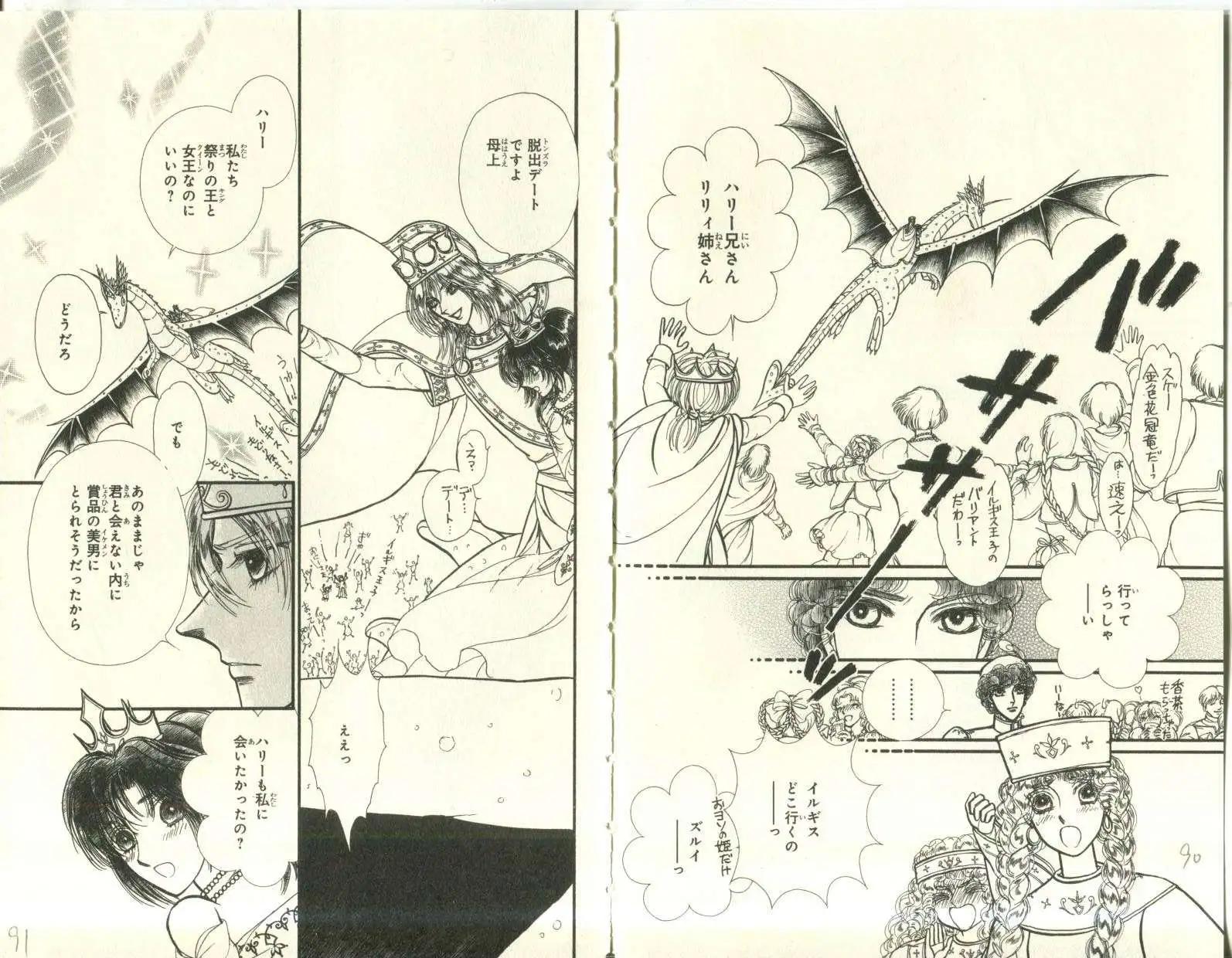 花冠龍公主 - 第09卷日文(1/2) - 4