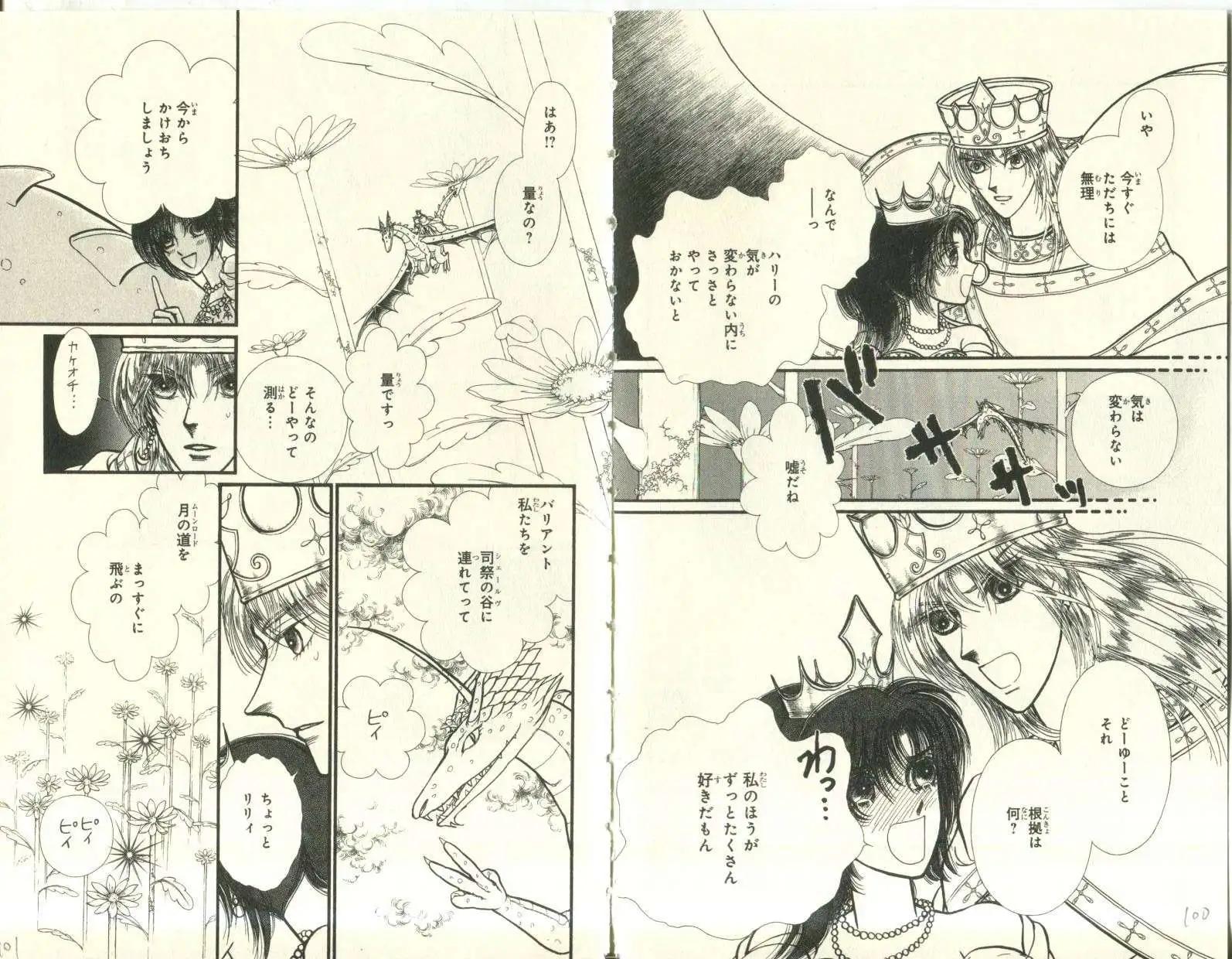花冠龍公主 - 第09卷日文(1/2) - 1