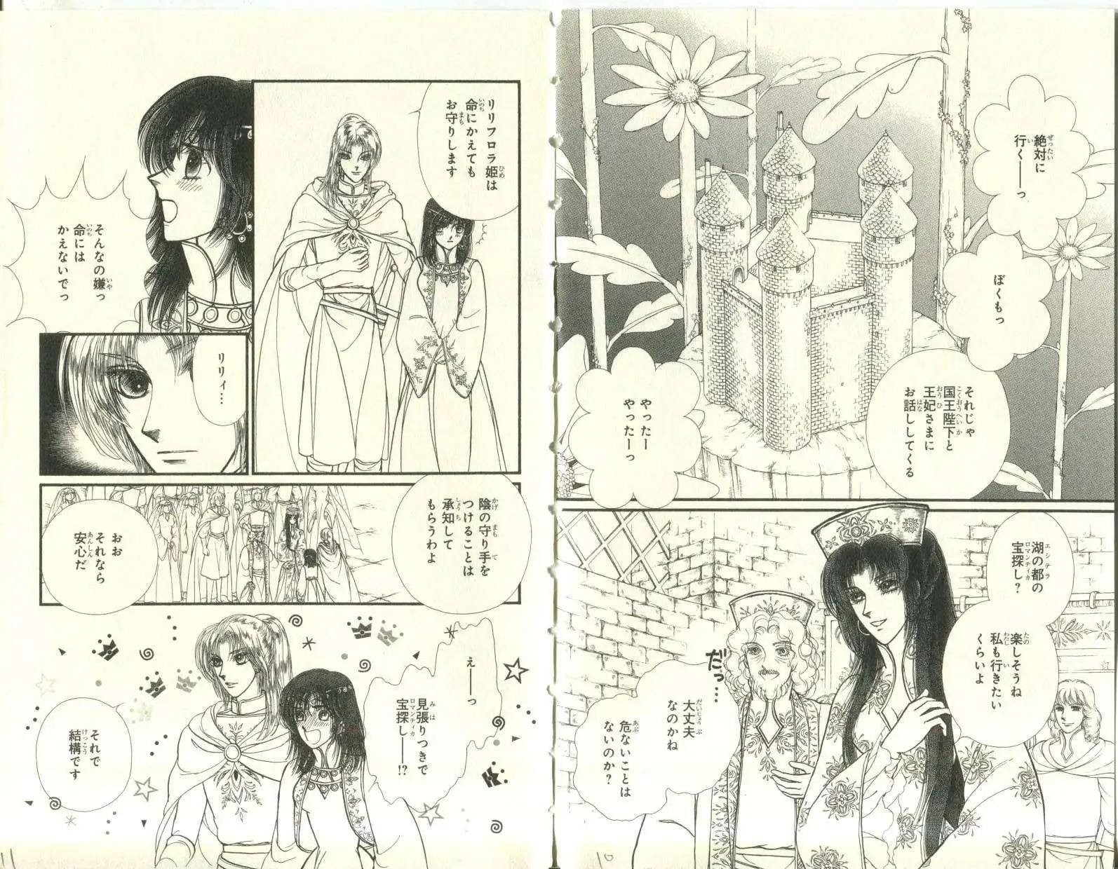 花冠龍公主 - 第09卷日文(1/2) - 5