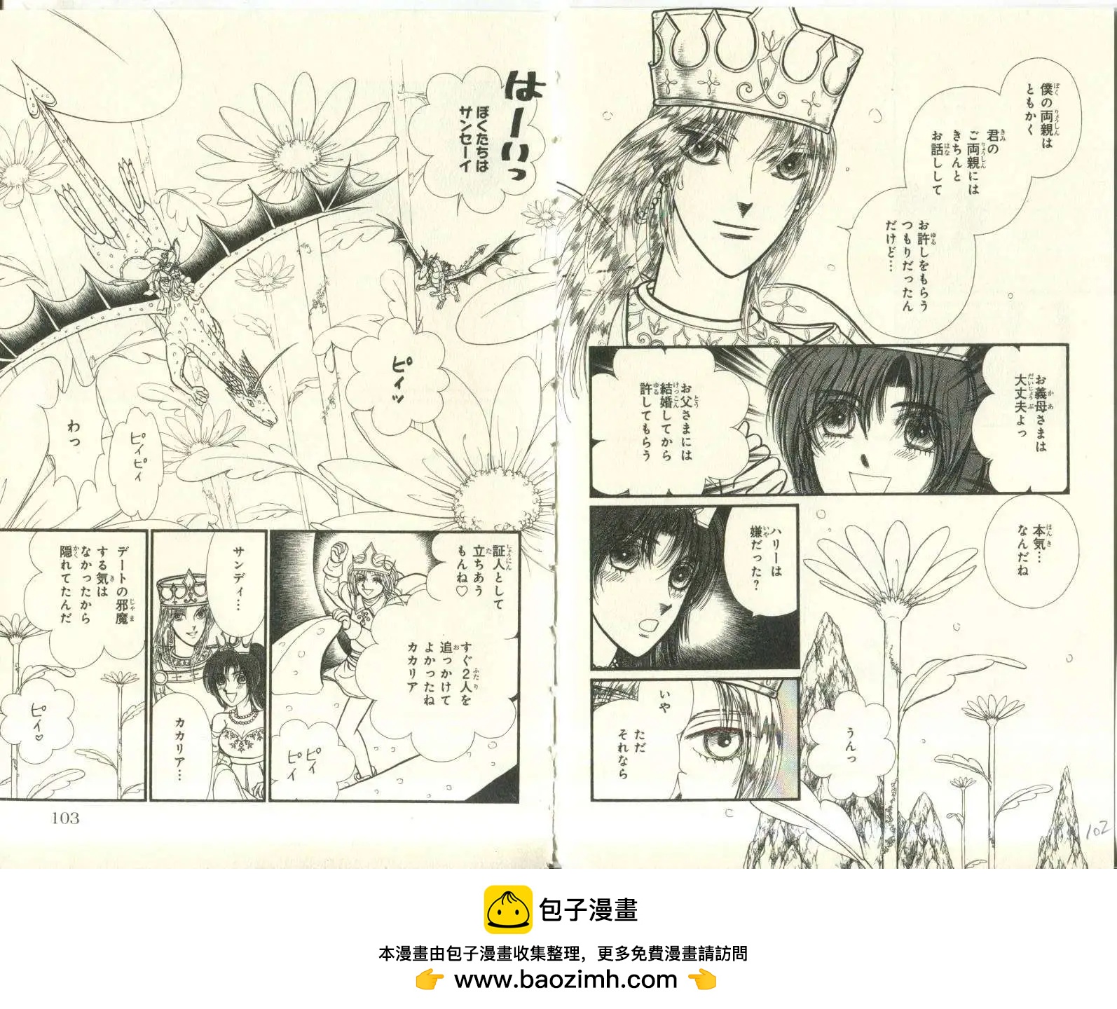 花冠龍公主 - 第09卷日文(1/2) - 2