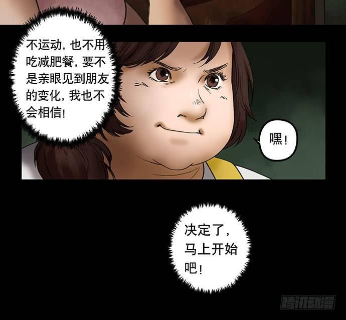 畫詭（詭入畫） - 奶昔-上(1/2) - 6