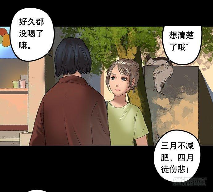 畫詭（詭入畫） - 奶昔-上(1/2) - 5