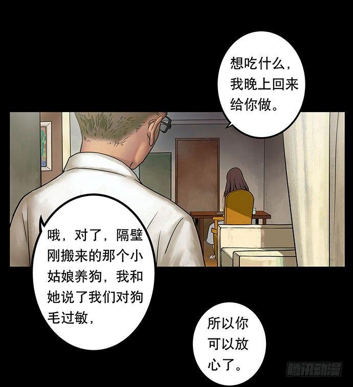 畫詭（詭入畫） - 鄰居-上(1/2) - 4