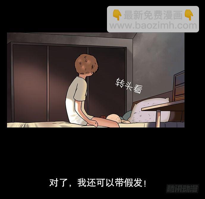 假发-下(1/2)-第35话