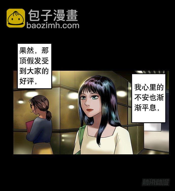 假发-下(1/2)-第35话