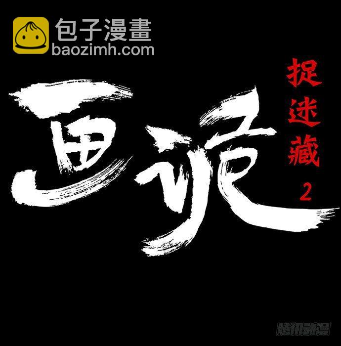 捉迷藏-中(1/2)-第39话