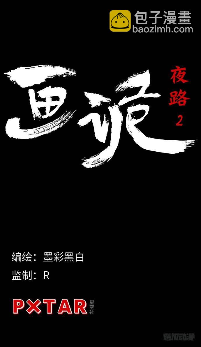 夜路-2(1/2)-第5话