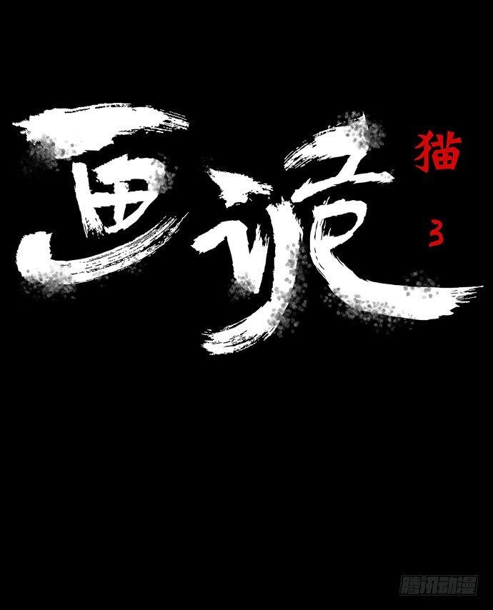 猫-3(1/2)-第43话