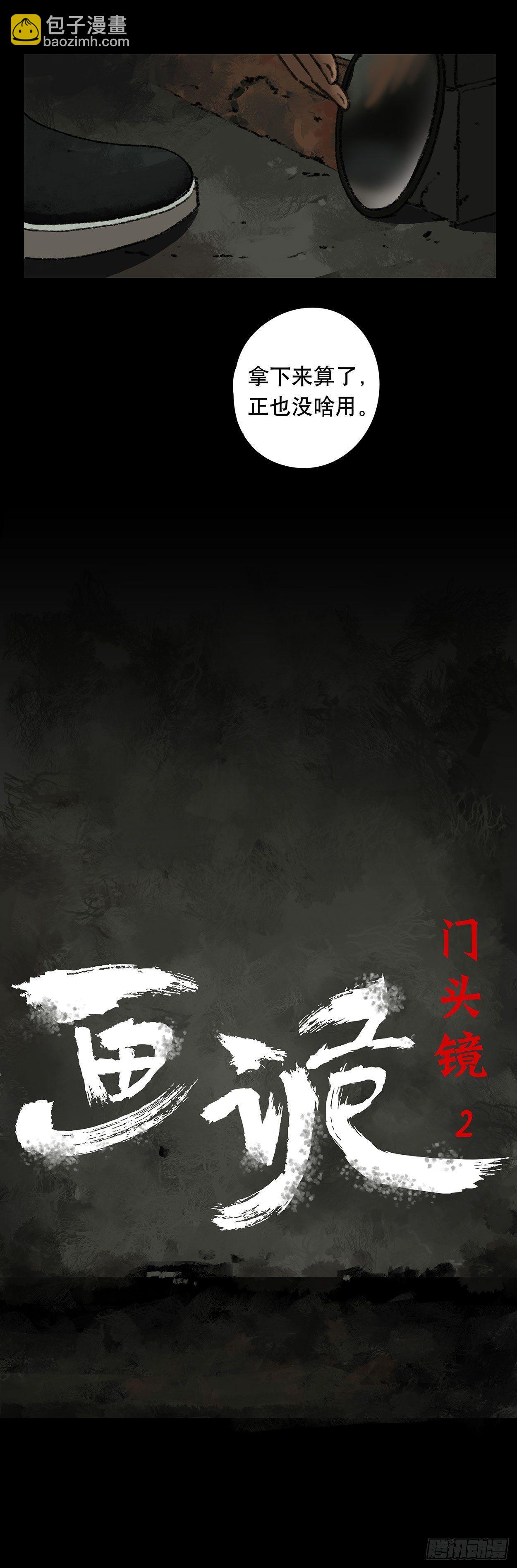 门头镜-2-第47话