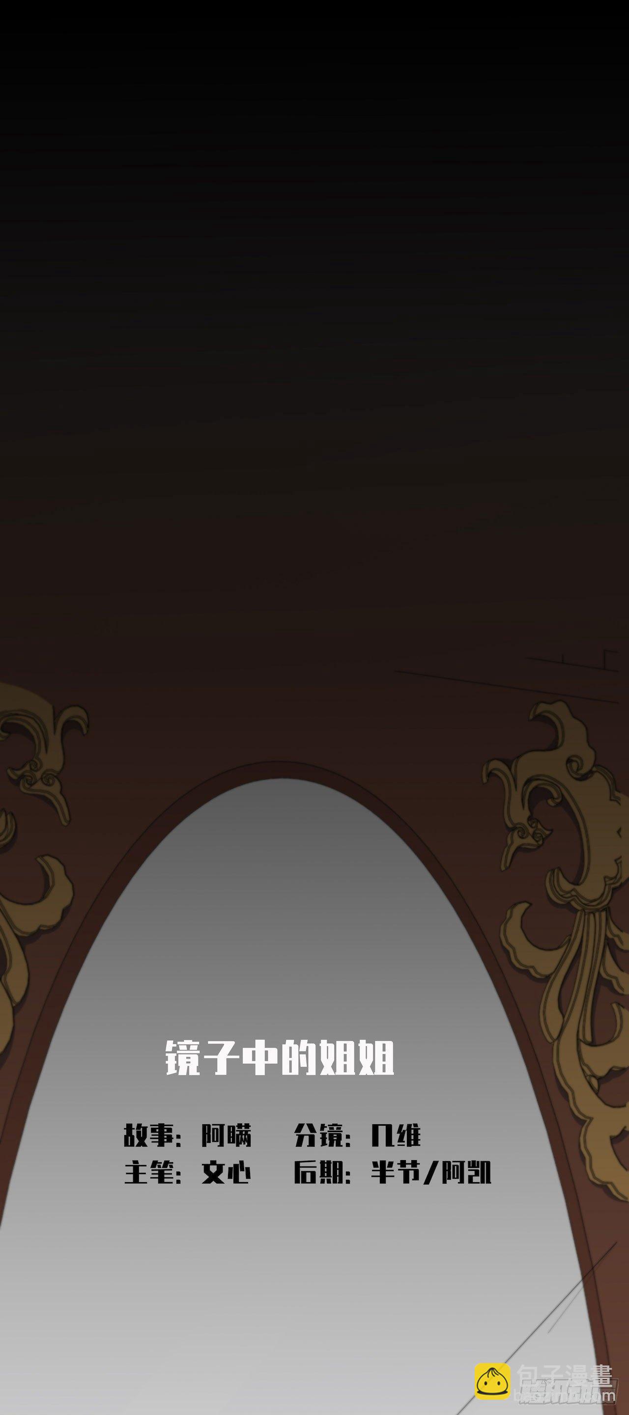 镜子里的姐姐-1(1/2)-第49话