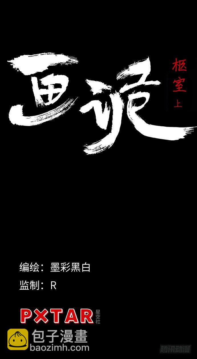 柩室-上(1/2)-第7话